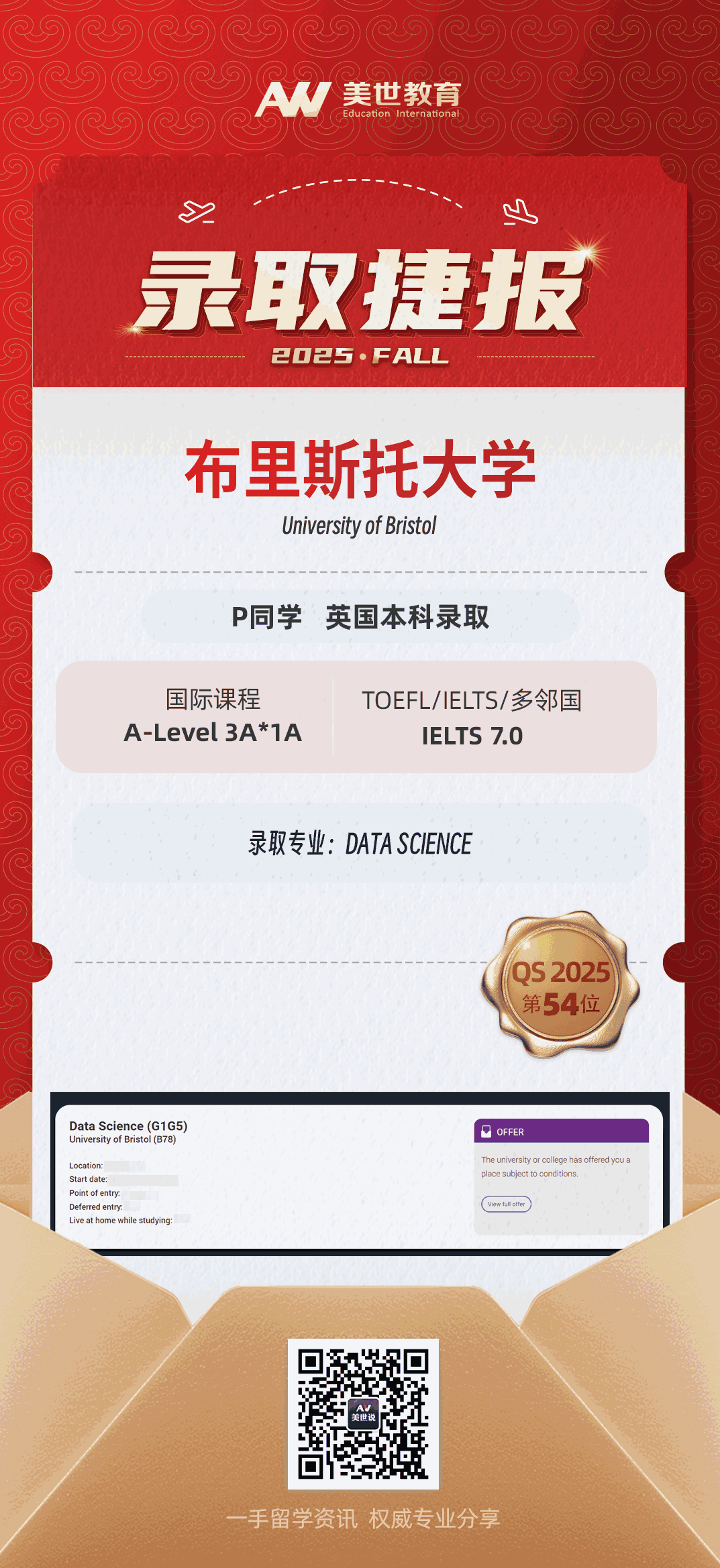 美世捷报|恭喜P同学斩获英国布里斯托大学本科录取offer